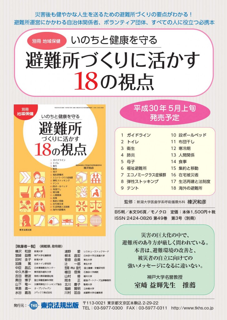 避難所18チラシ（申込書）表