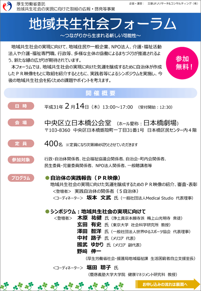 （Web）共生社会フォーラム-1