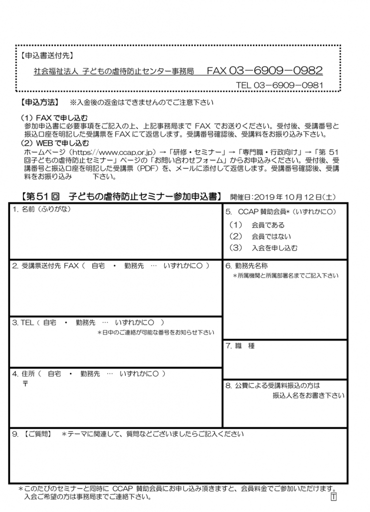 第51回虐待防止セミナー申込書-2