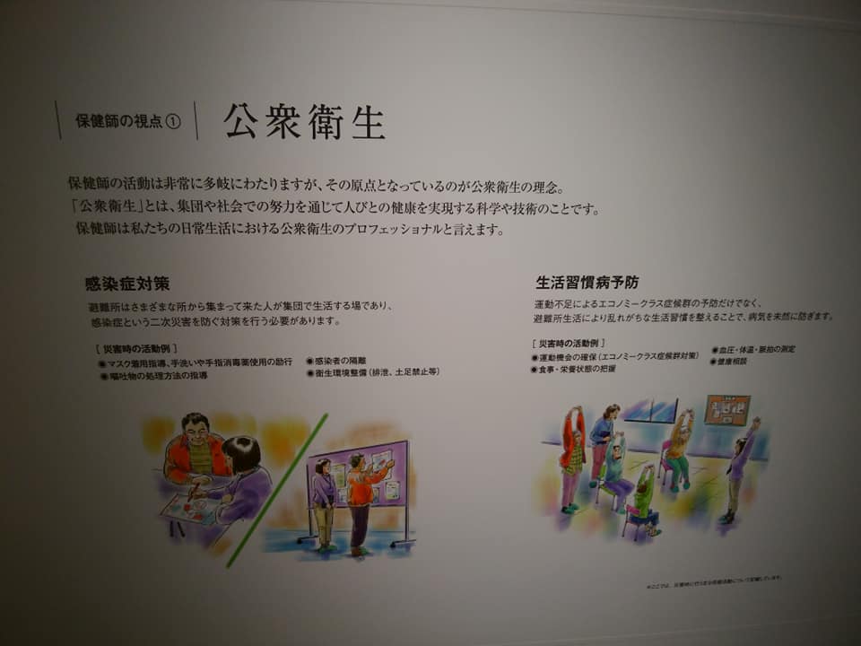 保健師の視点パネル写真①