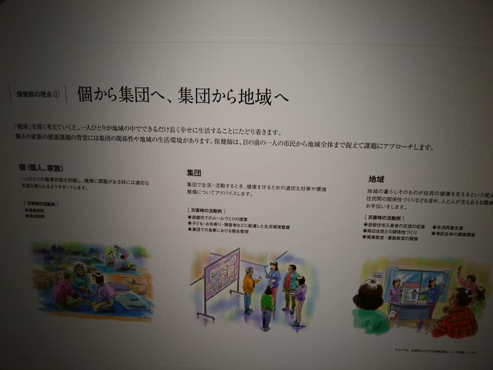 保健師の視点②