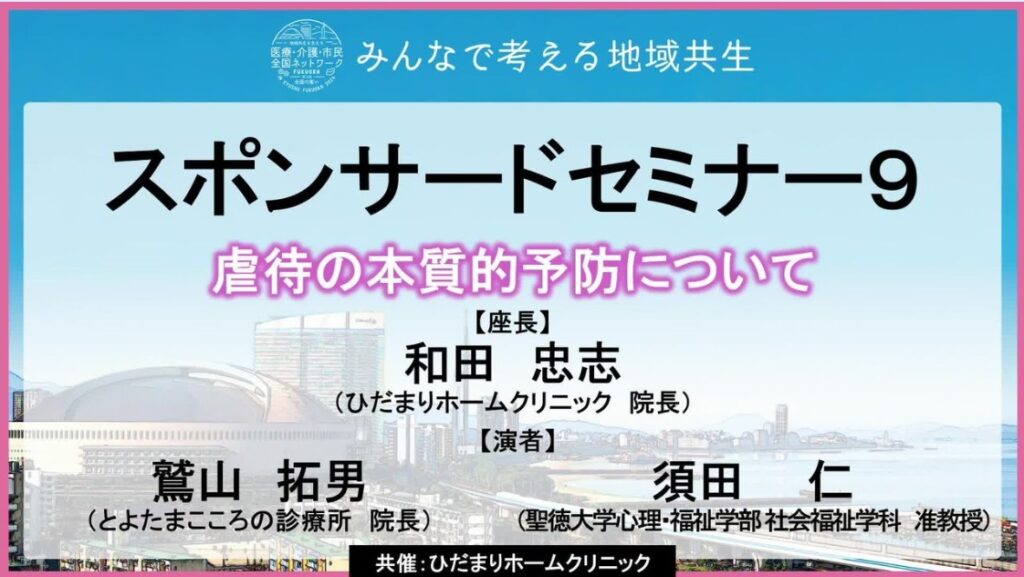 鷲山先生のセミナー動画